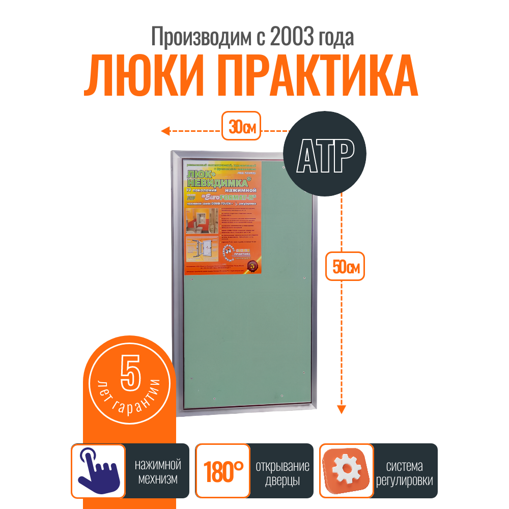 Ревизионный люк Практика Евроформат АТР 30-50 алюминий под плитку от завода производителя