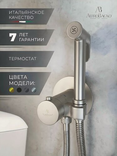 Изображение товара Гигиенический душ для унитаза со смесителем с термостатом, никель