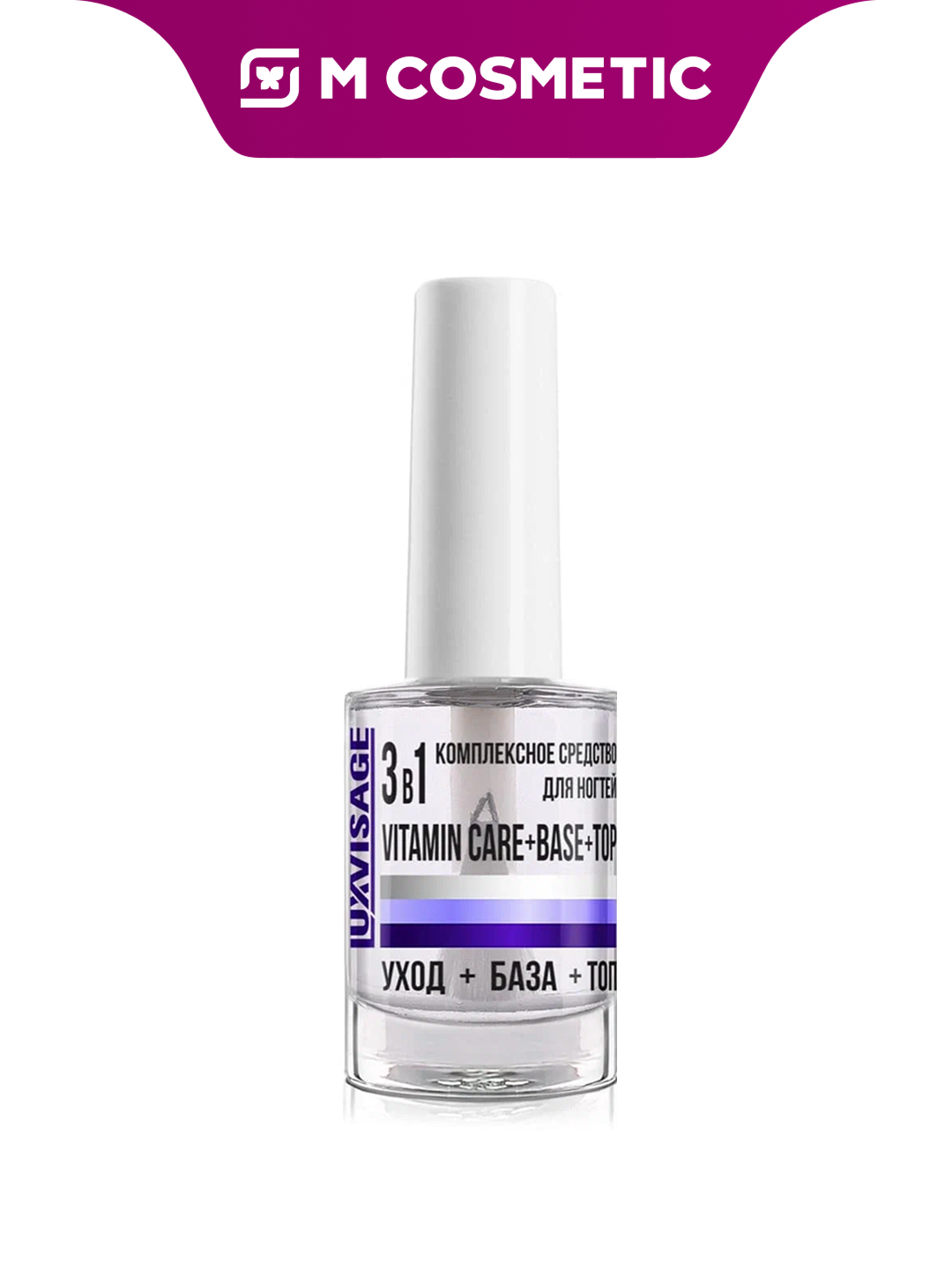 Средство для ногтей LUXVISAGE "Vitamin Care+Base+Top", 3 в 1