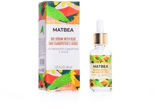 MATBEA Cosmetics Активная био-сыворотка с алоэ 30 мл.