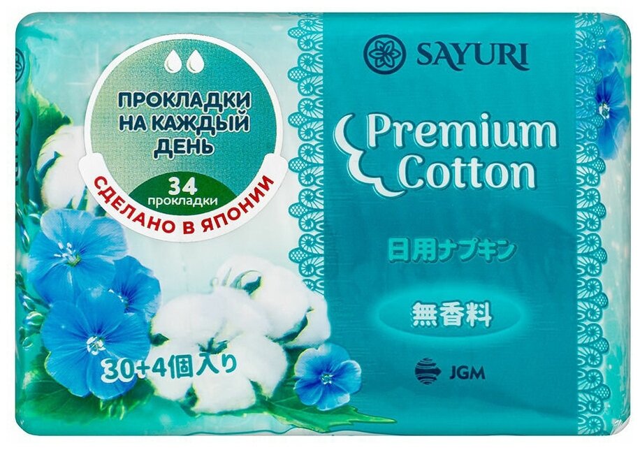 Прокладки ежедневные Sayuri Premium Cotton, 15 см, 34 шт