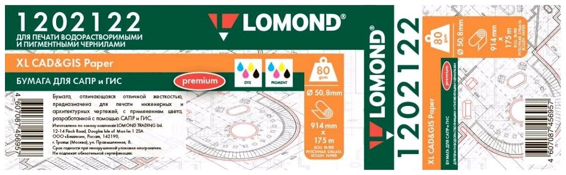 Бумага LOMOND инженерная "Премиум", офсетная 914мм х 175м 80 г/м2 втулка 2"/50,8мм