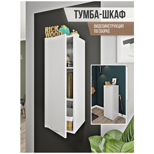 Шкаф с полками, шкаф пенал деревянный, навесной шкафчик, узкий шкаф, тумбочка напольная, Rick Wood, цвет Белый