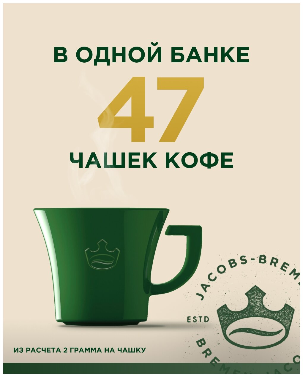Кофе растворимый Jacobs Crema Бархатистая пенка 95г - фото №10