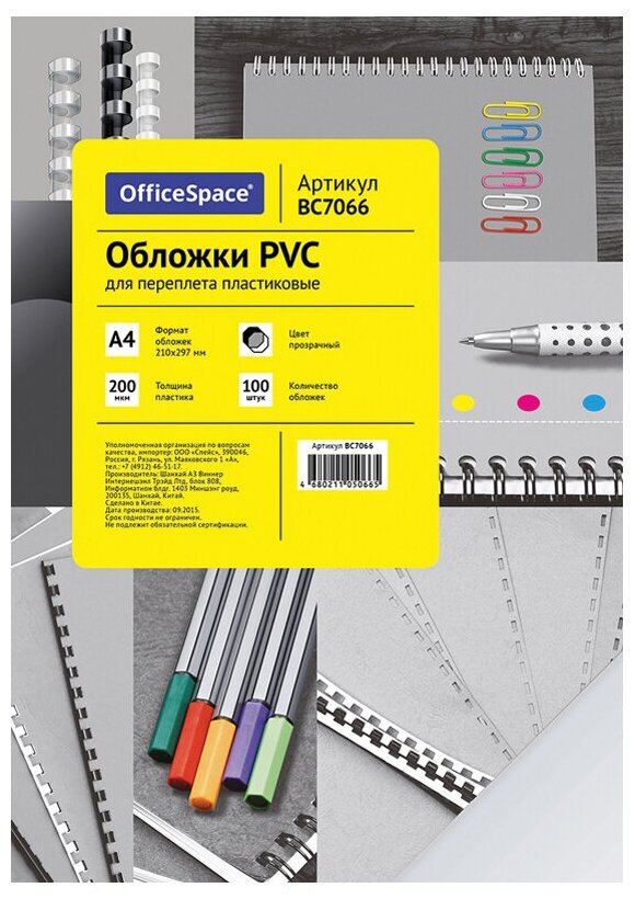 Обложка А4 OfficeSpace "PVC" 200мкм, прозрачный бесцветный пластик, 100л.