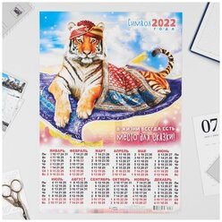 ЛиС Календарь листовой А3 "Символ года 2022 - 13