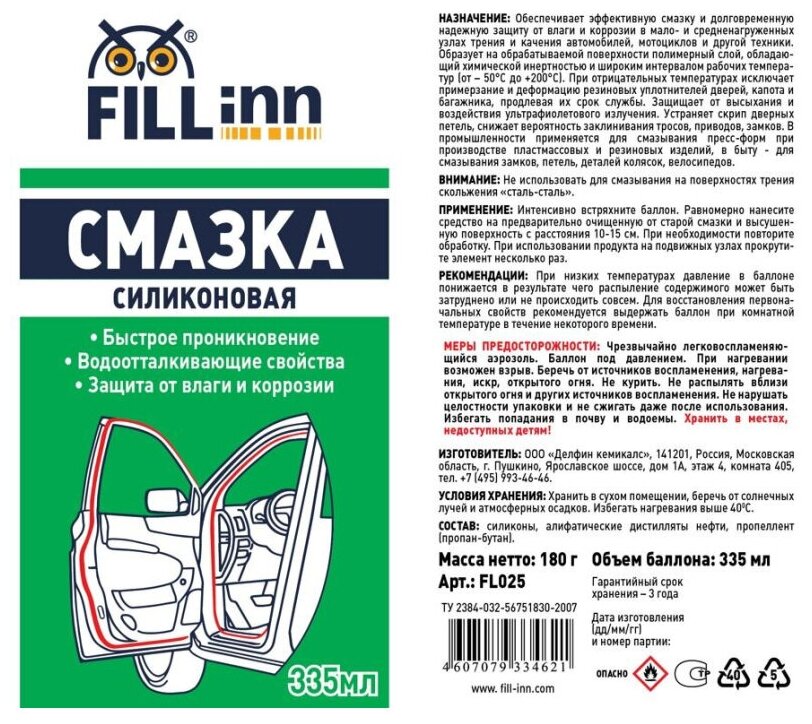 Смазка силиконовая FILL INN FL025 аэрозоль 335 мл