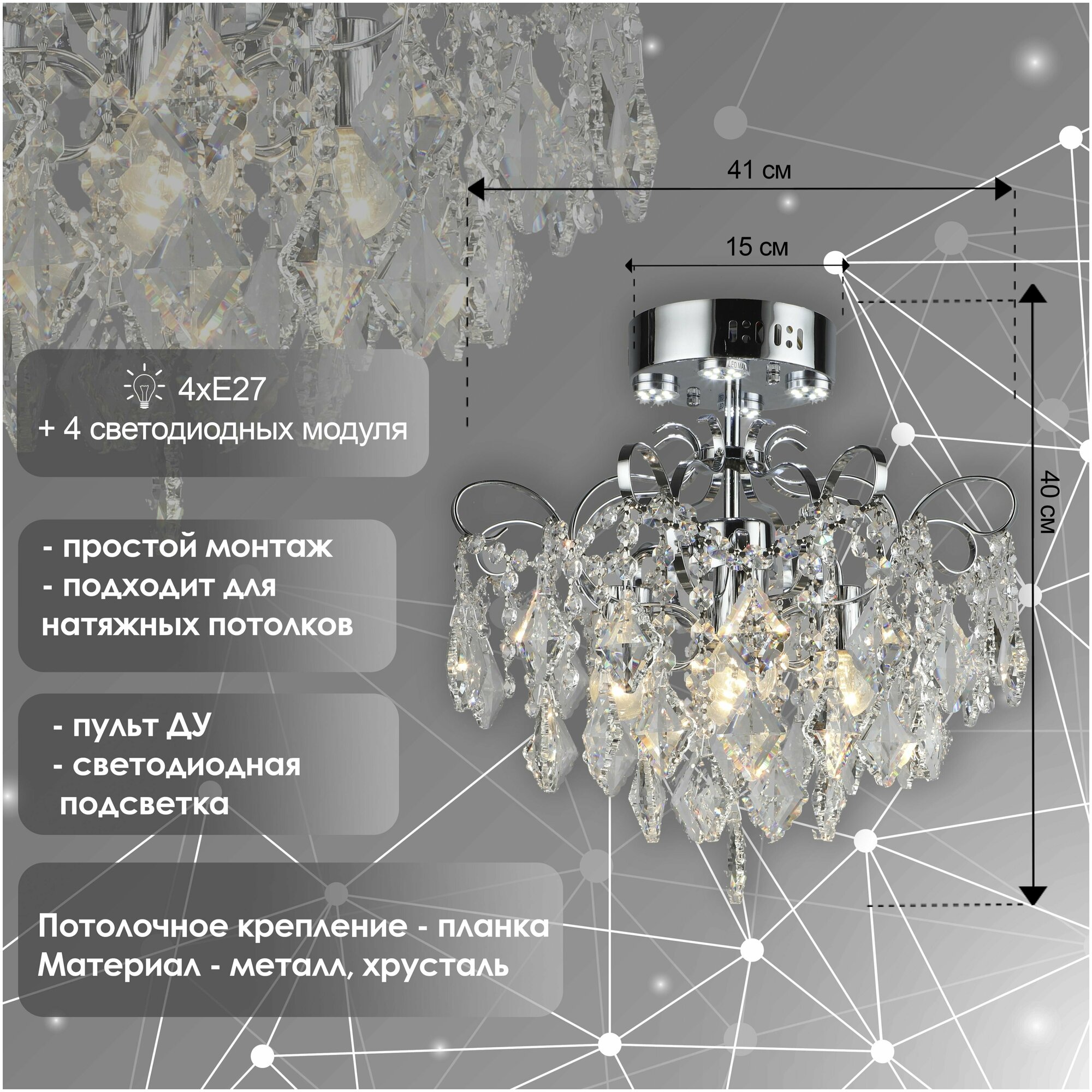 фото Люстра E1908/4+4 CR хром 4x40W E27+4x3W LED d410 h400 ПДУ