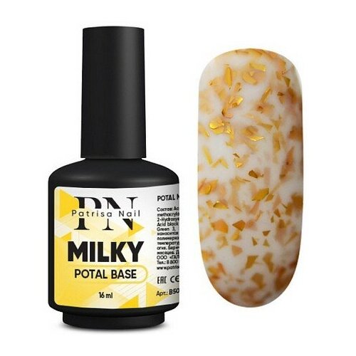 Patrisa Nail Базовое покрытие Potal Base, milky, 16 мл