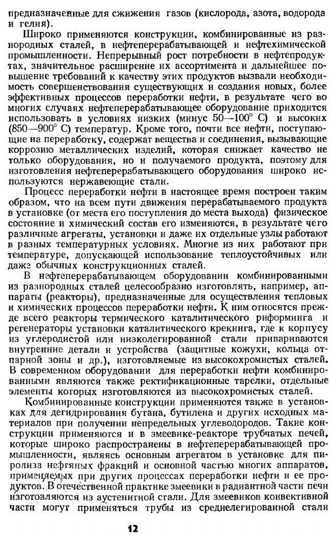 Книга Сварка Разнородных Сталей - фото №5