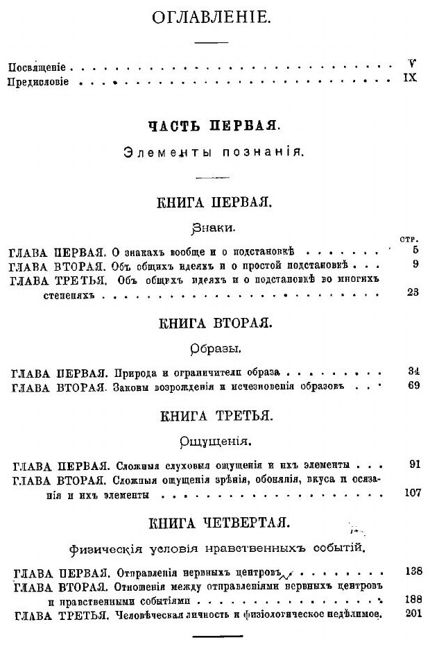 Книга Об уме и познании (Тэн Ипполит) - фото №3