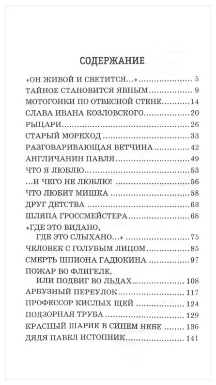Профессор кислых щей. Рассказы (ил. А. Босина) - фото №20
