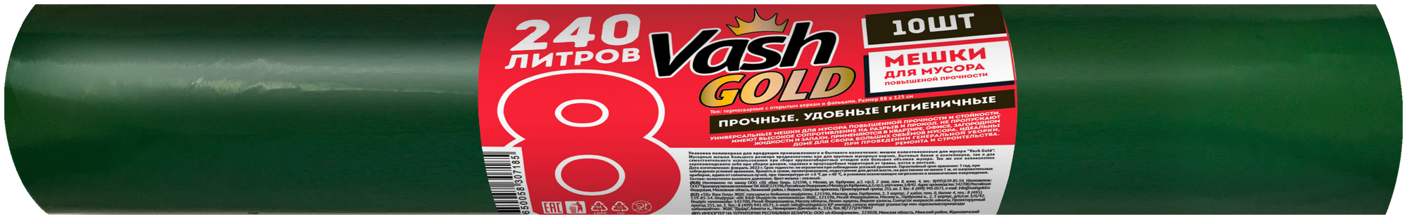 Мешки для мусора Vash GOLD