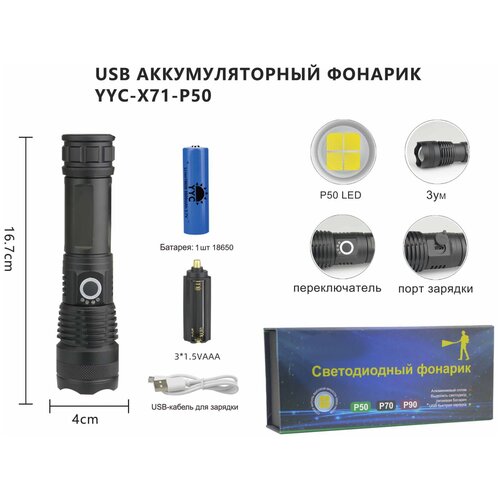 Фонарь ручной АКБ USB X71