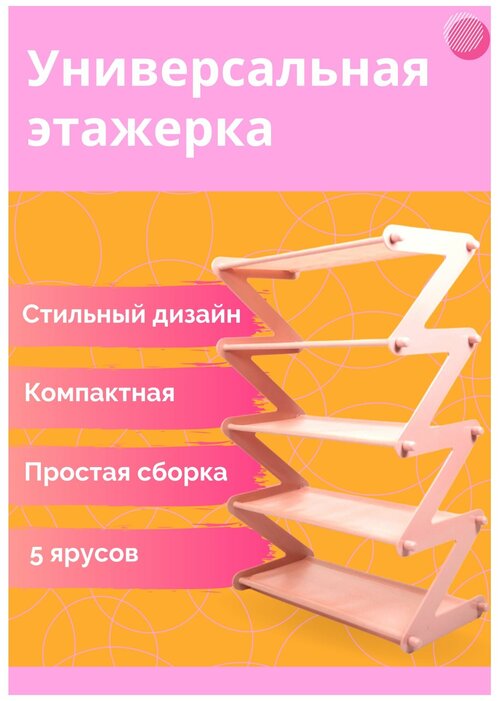 Полка для обуви / Обувница / Этажерка для хранения обуви / Универсальная полка, розовый