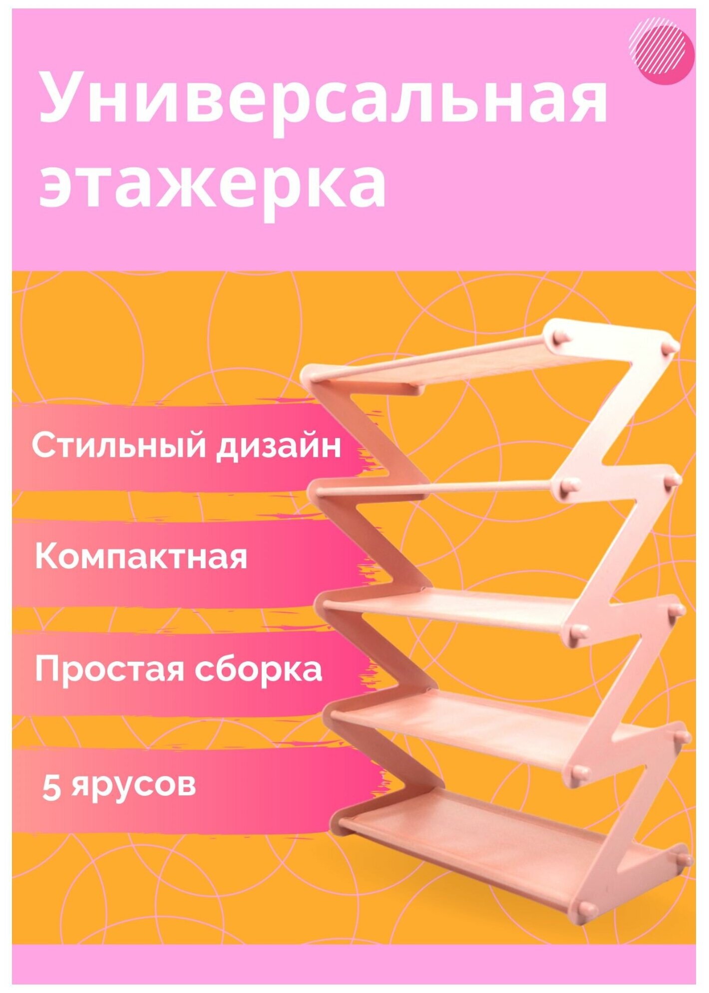 Полка для обуви / Обувница / Этажерка для хранения обуви / Универсальная полка