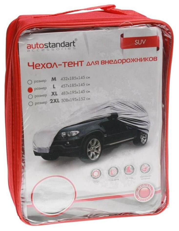 Тент для автомобиля AUTOSTANDART L 457х185х145 см 102109