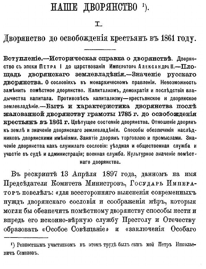 Книга Наше дворянство (Семёнов Николай Петрович) - фото №5