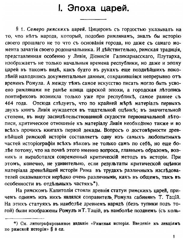 Обзор римской истории: репринтное издание - фото №2
