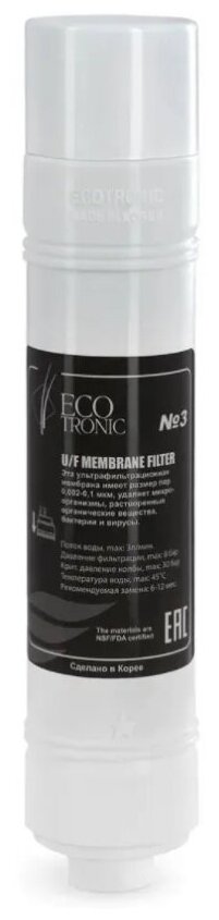 Фильтр Ecotronic 12" U-тип UF мембрана