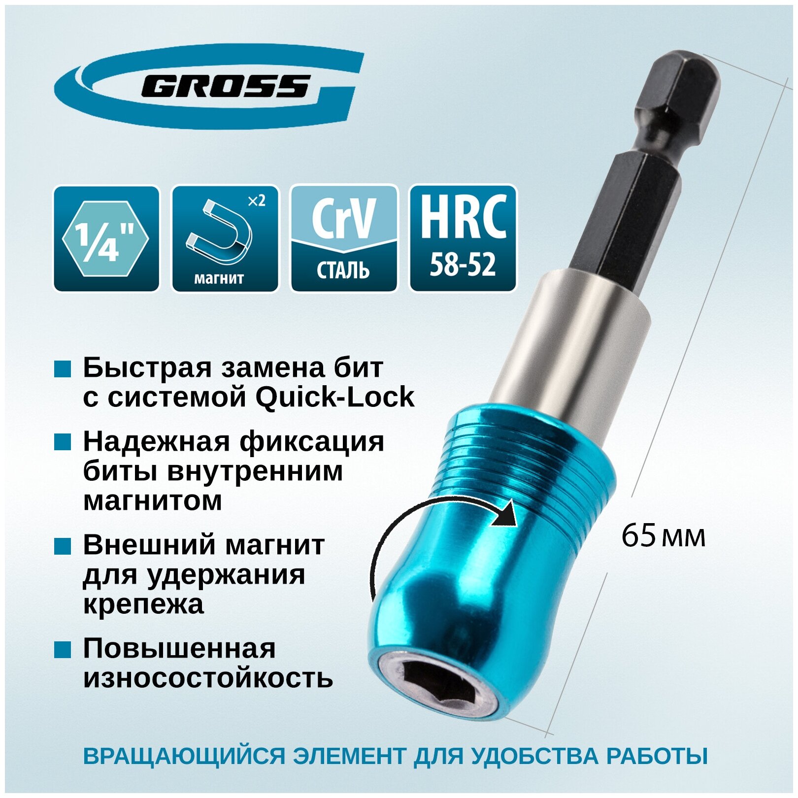 Адаптер для бит с держателем и двойным магнитом Gross 1/4" 11342