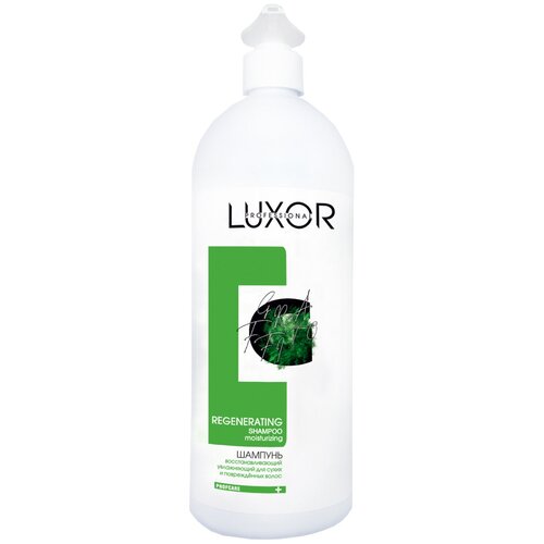 LUXOR PROFESSIONAL / Шампунь регенерирующий для сухих и поврежденных волос, для ежедневного ухода, восстанавливающий увлажняющий с коллагеном и пантенолом, Regenerating shampoo , 1000 мл