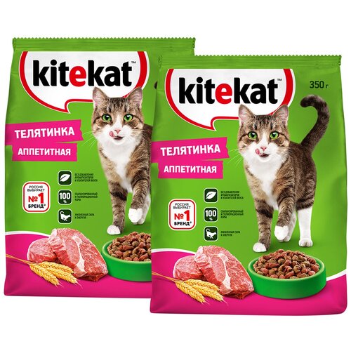 KITEKAT аппетитная телятинка для взрослых кошек (0,35 + 0,35 кг)