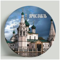 Декоративная тарелка Ярославль, 20 см