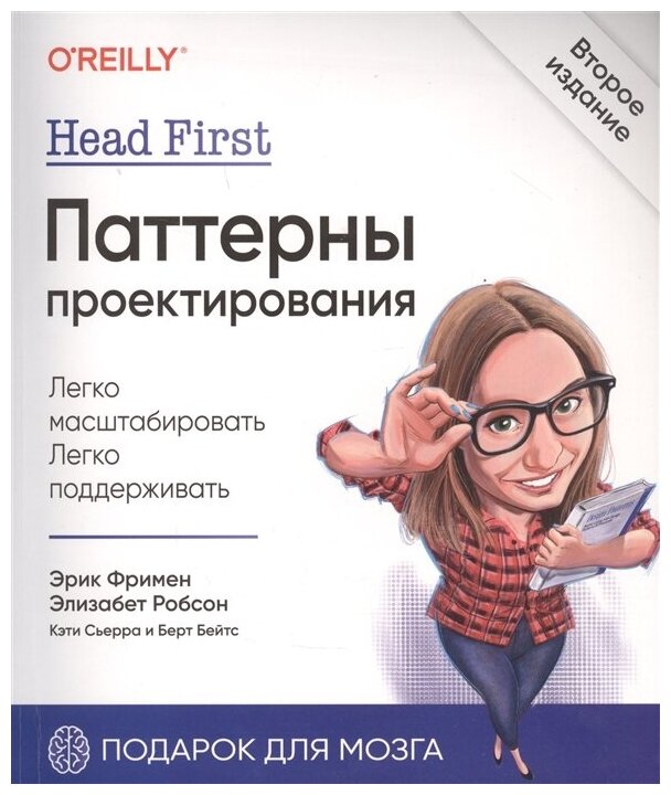 Head First. Паттерны проектирования. 2-е изд. Фримен Э, Робсон Э, Сьерра К, Бейтс Б.