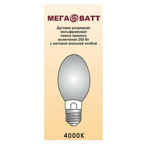 Лампа дуговая вольфрамовая прямого включения ДРВ 250Вт эллипсоидная 4000К E40 мегаватт 03222