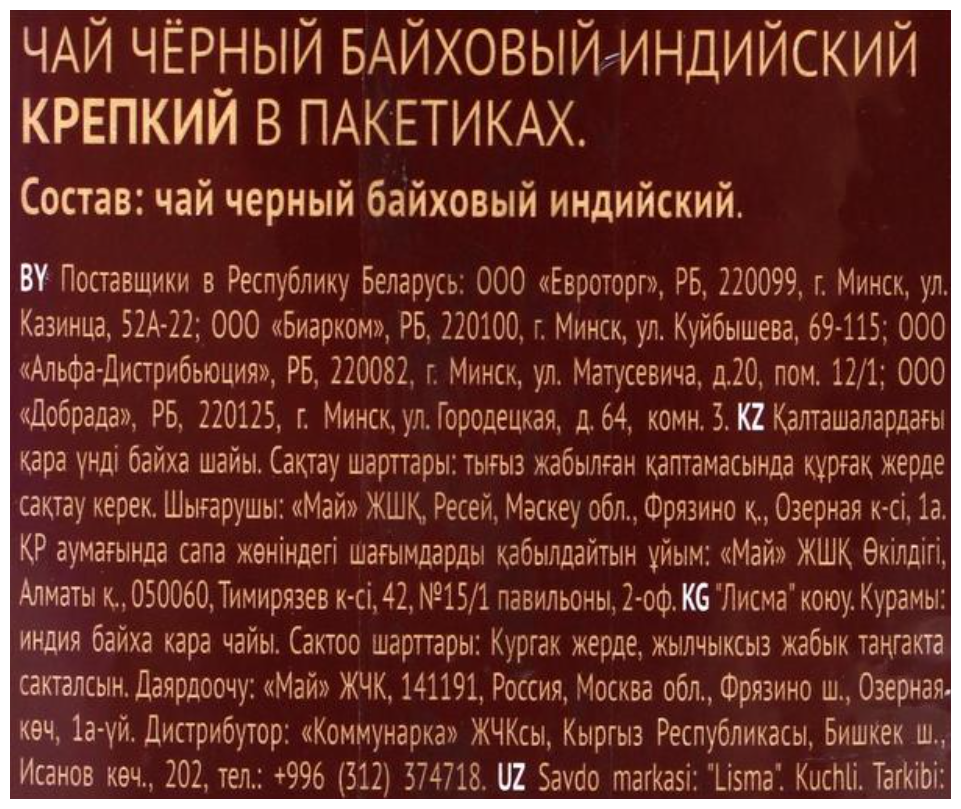 Чай черный Лисма "Крепкий" индийский, 100 пакетиков - фото №7