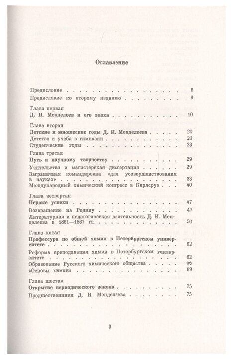 Дмитрий Иванович Менделеев (1834-1907): Биография и главнейшие направления научной, педагогической и общественной деятельности.