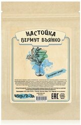 Домашняя Винокурня Набор трав для настойки Вермут Бьянко, 45 г