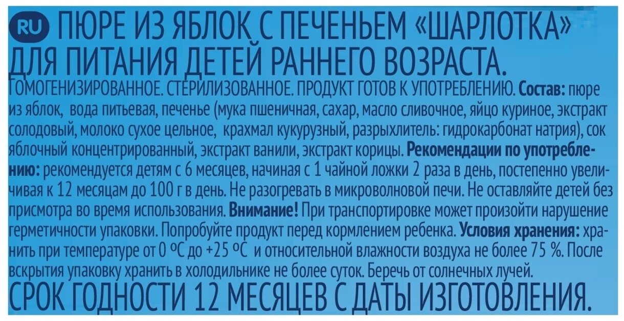 Пюре ФрутоНяня Шарлотка с яблоком и печеньем 90г - фото №6