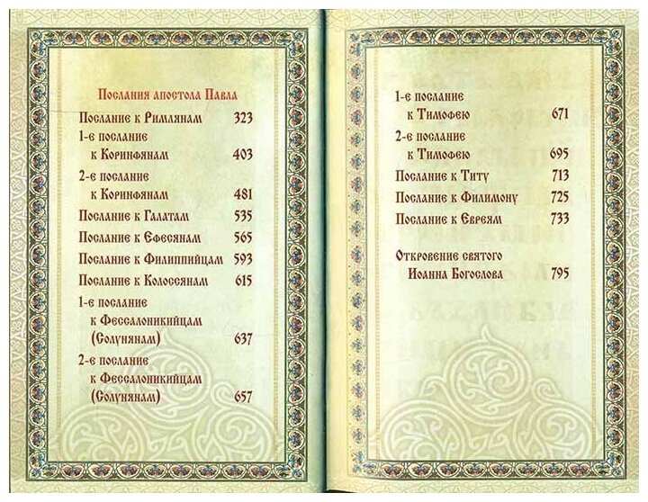 Апостол на русском языке, кожаный переплет - фото №8