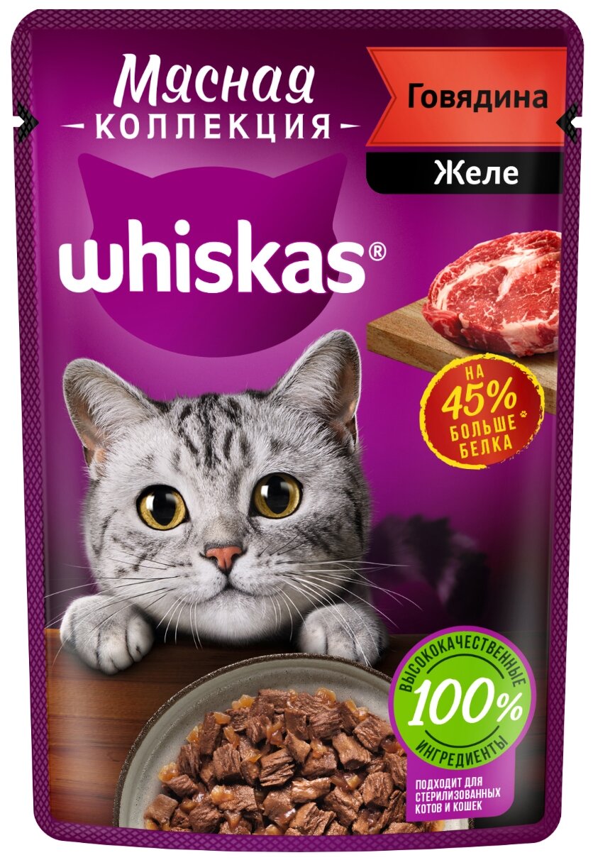 Влажный корм для кошек Whiskas с курицей, с говядиной, с ягненком 42 шт. х 75 г (кусочки в желе)