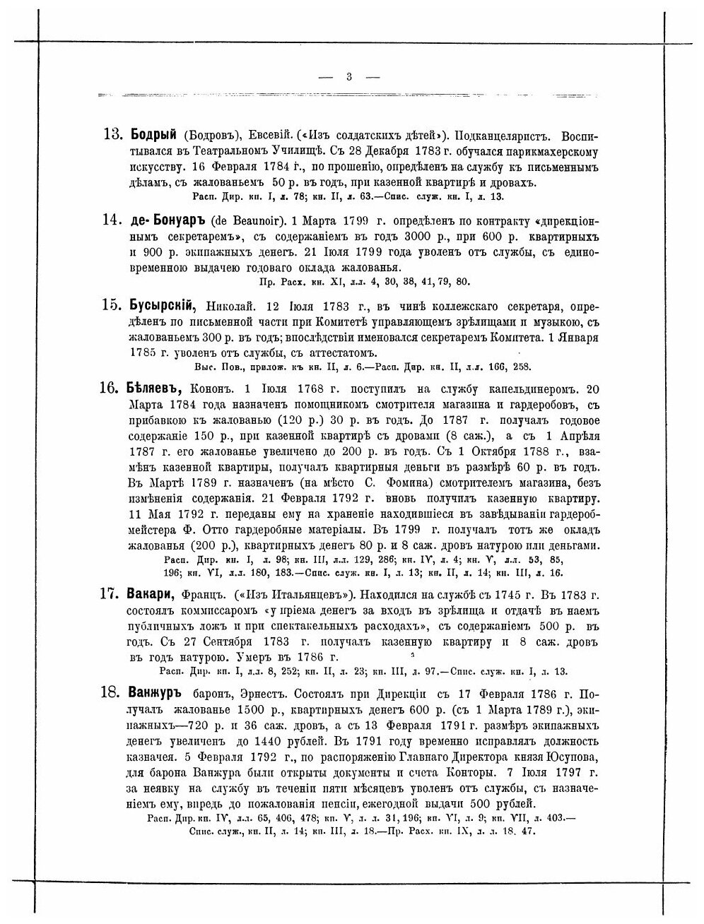 Книга Архив Дирекции Императорских театров, Выпуск 1, Отдел 3 - фото №4