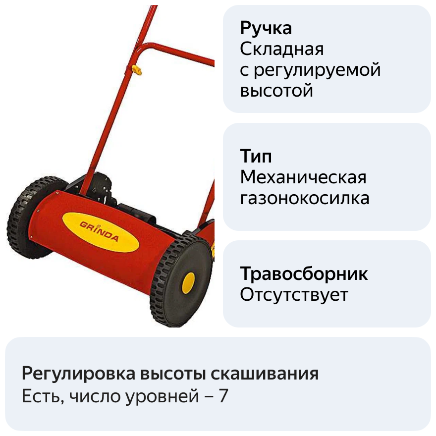 Механическая газонокосилка GRINDA 405 мм 8-422105 - фотография № 3