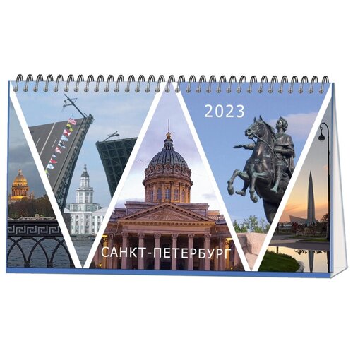 Календарь-домик настольный Полином 2021, 210*120, Питер, 1 спираль