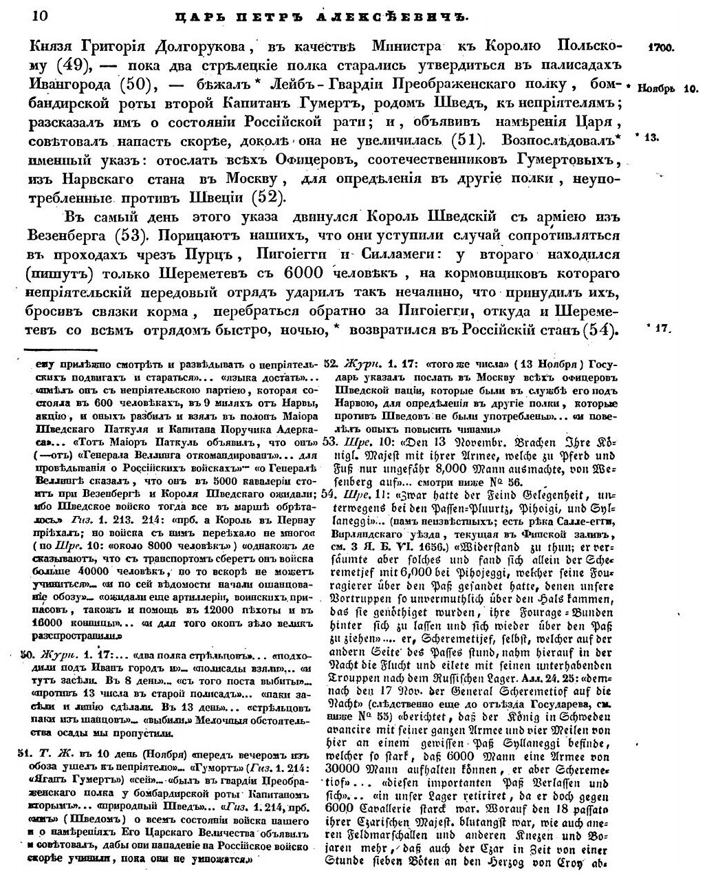 Книга Повествование о России. Том 4. Кн. 7-я и начало 8-й - фото №8