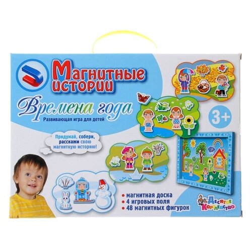 Развивающая игра «Магнитные истории: Времена года»