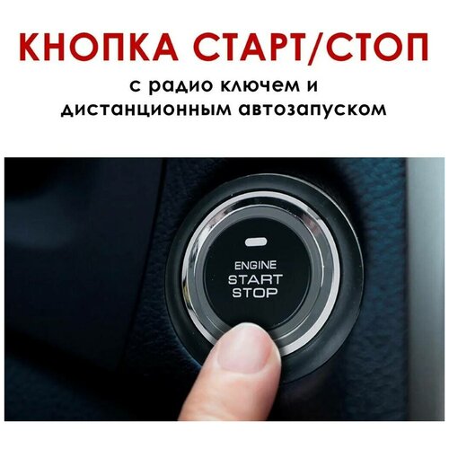 Кнопка старт-стоп с радио ключем и дистанционным автозапуском TAKARA LB-9008 с датчиком удара