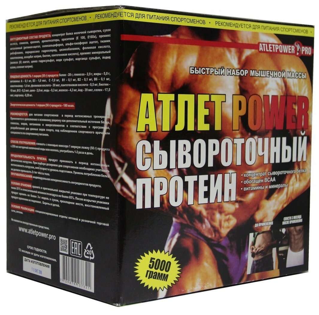 Протеин сывороточный ATLET POWER 5 кг. Банан-Ваниль-Клубника