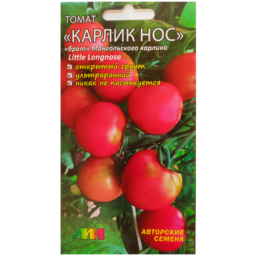 Семена Томат Карлик нос, 5 семян + 2 Подарка томат стелющегося типа монгольский карлик 20шт