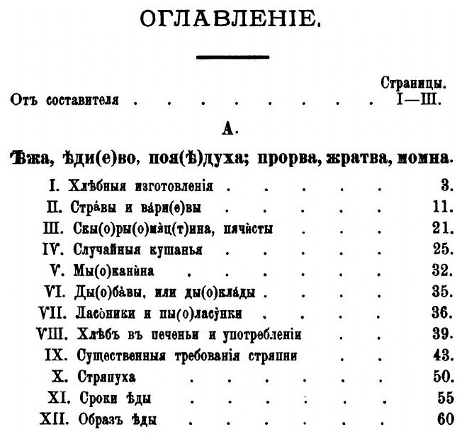 Книга Очерки простонародного Жития-Бытия В Витебской Белоруссии, и Описание предметов О... - фото №4