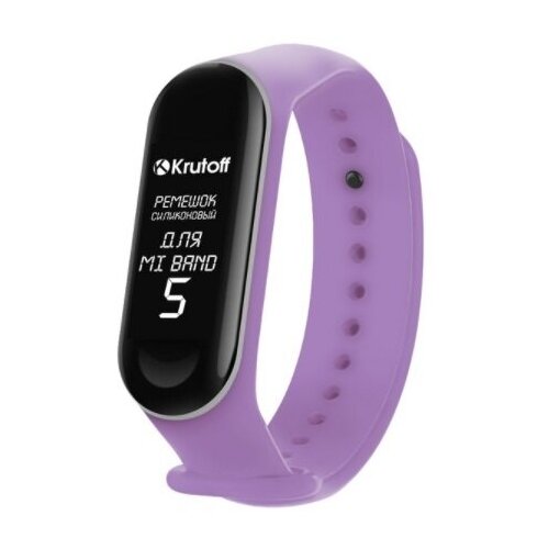 Ремешок Krutoff для Xiaomi Mi Band 5 Silicone Purple 03694