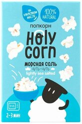 Воздушная кукуруза (попкорн) для микроволновой печи с морской солью "Holy Corn", 65 гр.