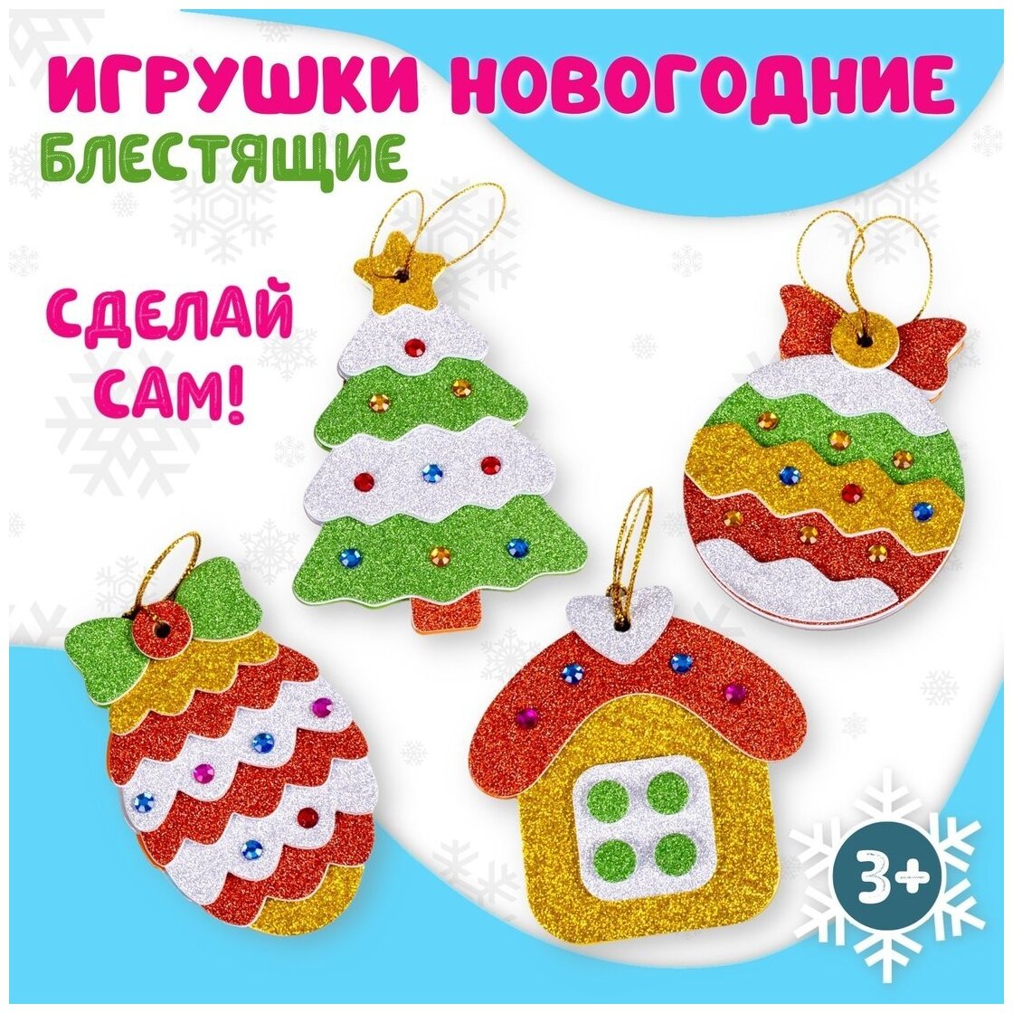 Мягкая картинка Блестящие новогодние игрушки Дрофа Медиа - фото №1