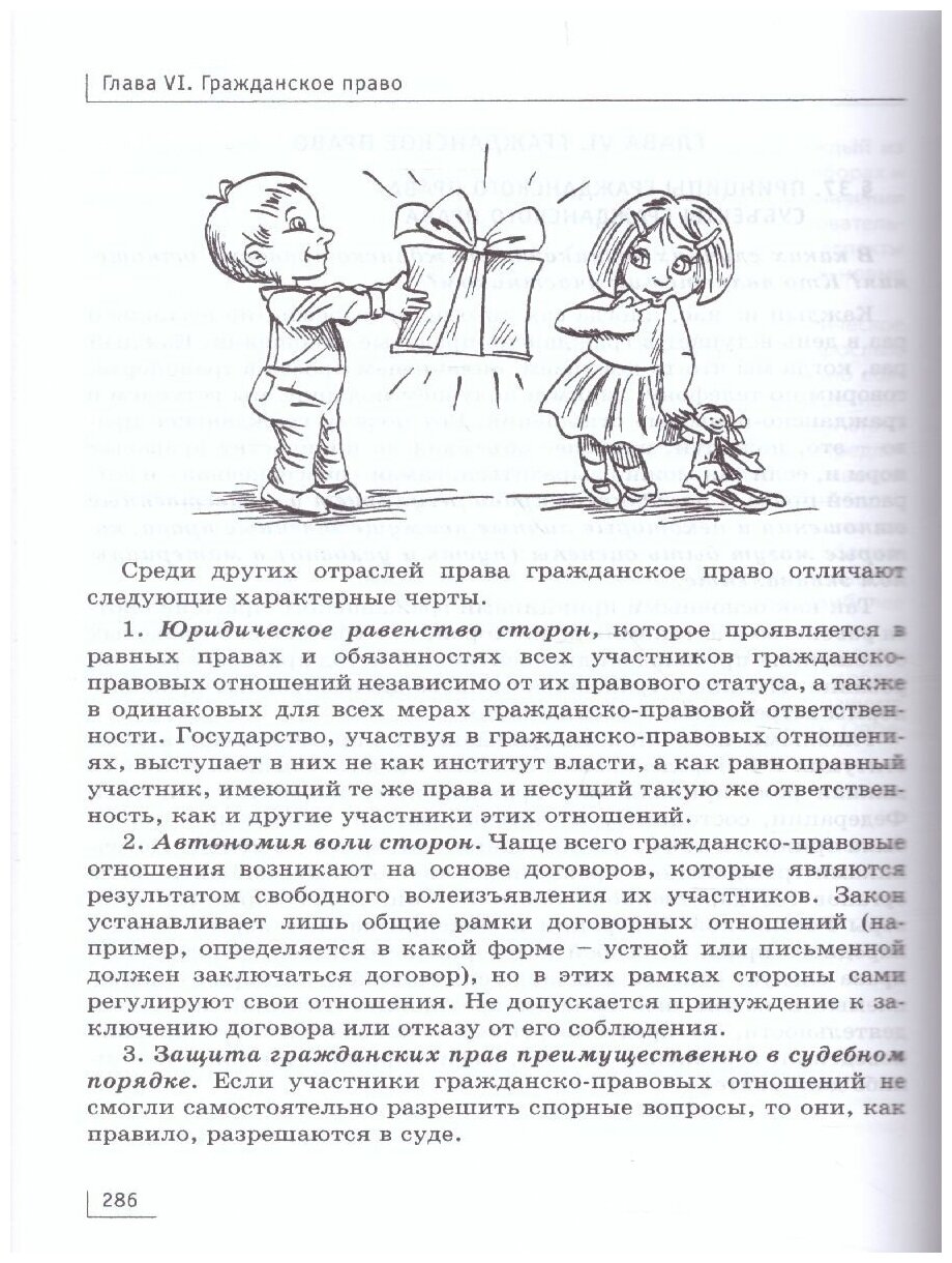 Право. 10-11 классы. Учебник (Лосев Сергей Александрович) - фото №3