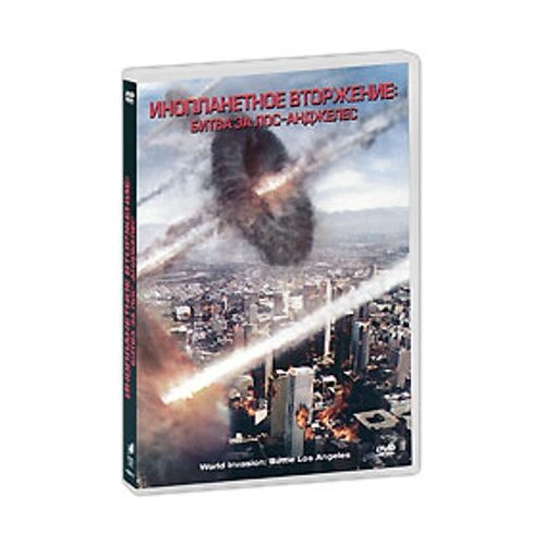 Инопланетное вторжение: Битва за Лос-Аджелес (ВС) /DVD Col